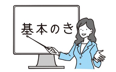 Webサイトリニューアル基本の「き」