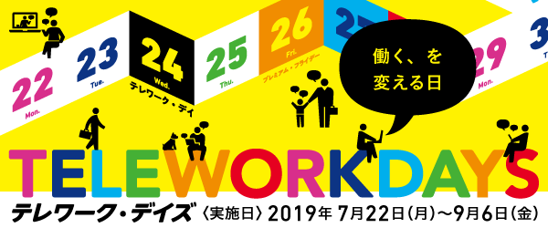 テレワークの画像