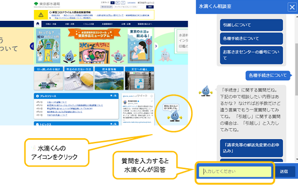 AIチャットボット「水滴くん相談室」イメージ