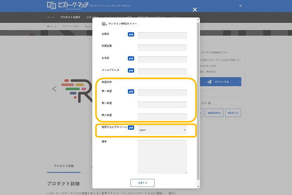イメージ:オンラインMTGオファー画面