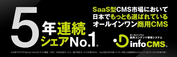 infoCMS画像