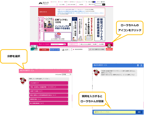 AIチャットボット「福山市AI案内サービス」イメージ