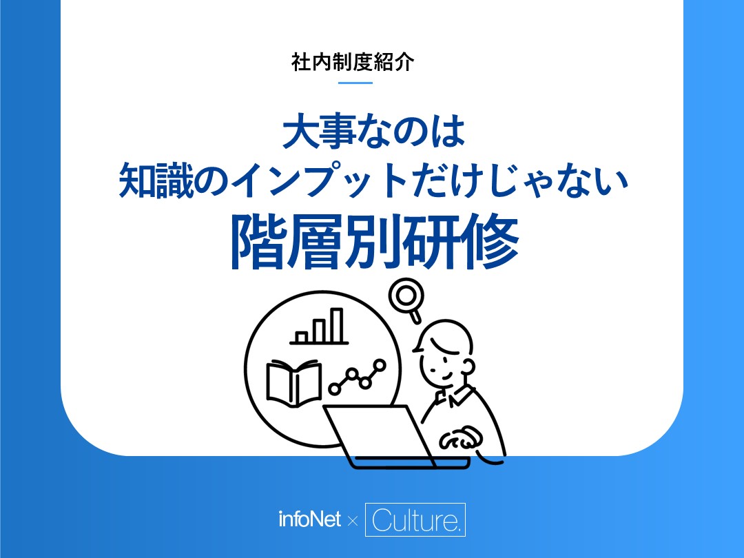 重要なのは知識のインプットだけじゃない「階層別研修」