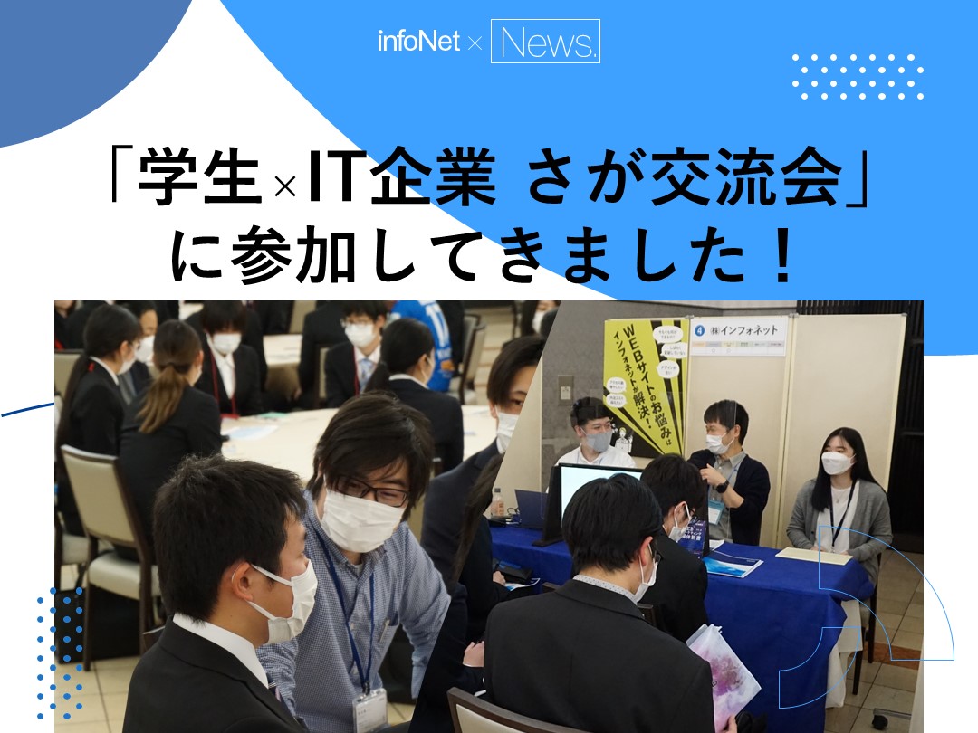 「学生×IT企業　さが交流会」に参加してきました！
