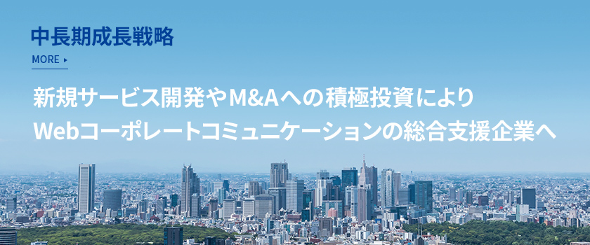 中期経営計画 Img