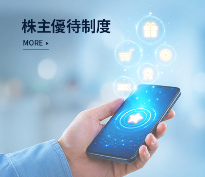 株主優待制度 Img