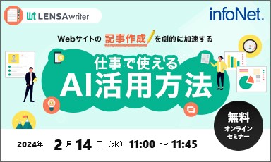 【終了】Webサイトの記事作成を劇的に加速する！仕事で使えるAI活用方法