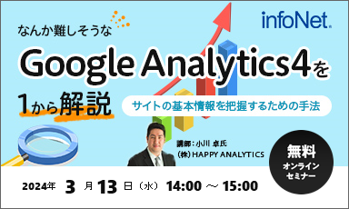 【終了】なんか難しそうなGoogleAnalytics4を1から解説！ サイトの基本情報を把握するための手法