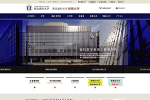 東京歯科大学