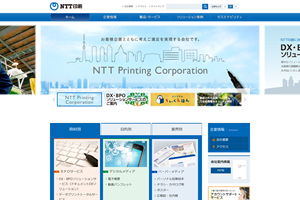 NTT印刷株式会社