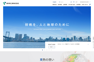 東洋熱工業株式会社