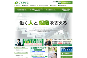 一般財団法人日本産業カウンセラー協会