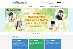 一般財団法人マルチメディア振興センター