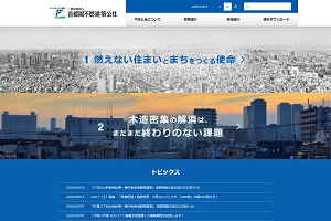 一般財団法人首都圏不燃建築公社
