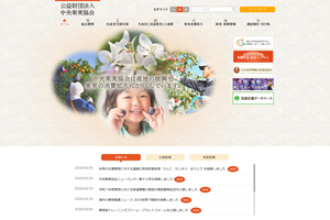 公益財団法人中央果実協会
