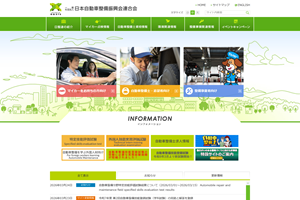 一般財団法人日本自動車整備振興会連合会