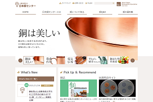 一般社団法人日本銅センター