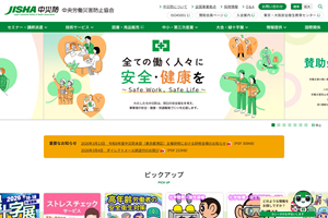 中央労働災害防止協会