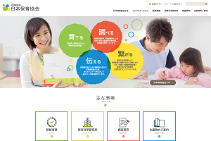 社会福祉法人日本保育協会
