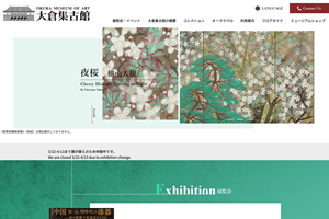 公益財団法人大倉文化財団